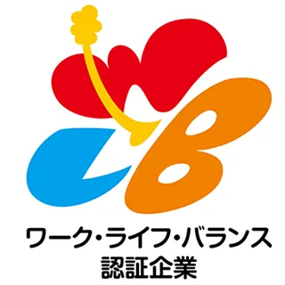 沖縄県ワークライフバランス企業に認証