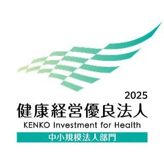 健康経営優良法人2025認定