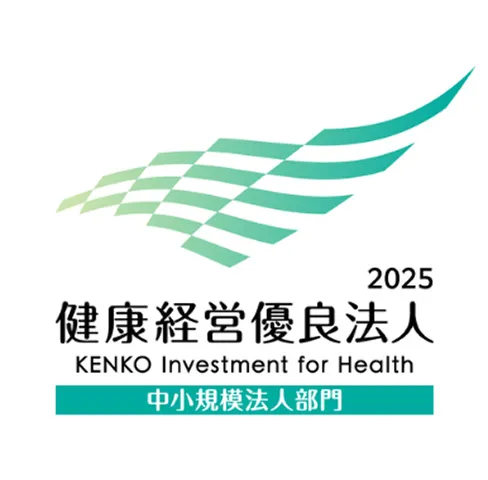 2025健康経営優良法人 中小規模法人部門
